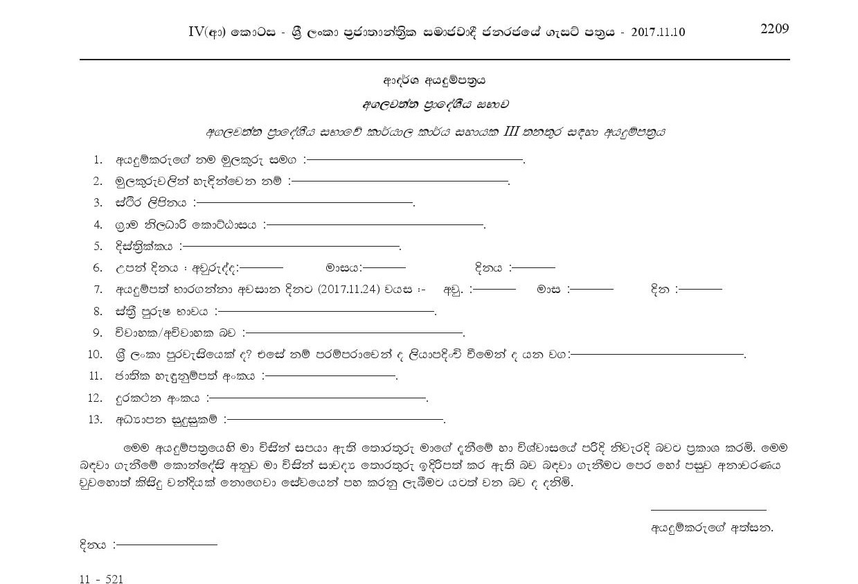 Office Assistant - Agalawatta Pradeshiya Sabha